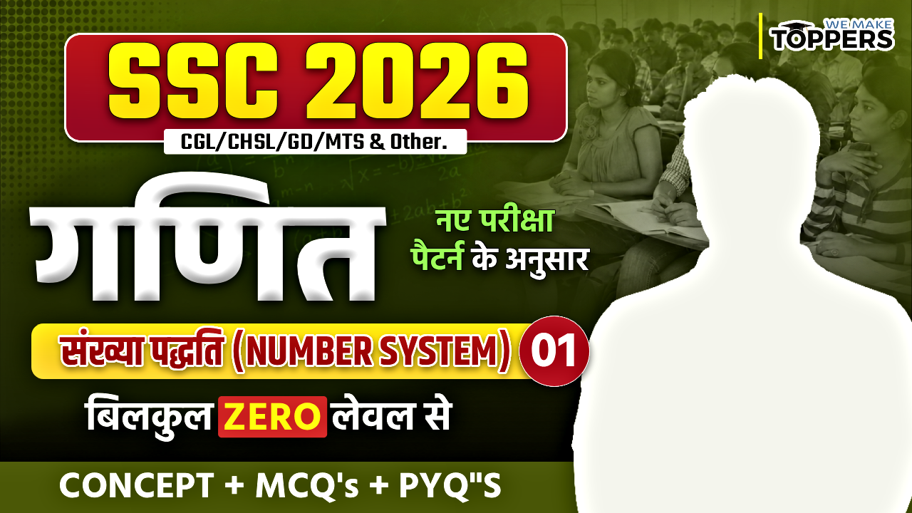 🔢 SSC Number System
